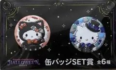 サンリオくじ ハロウィン 2025 缶バッジ SET賞