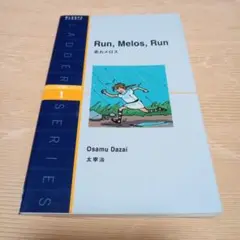 Run, Melos, Run 走れメロス ラダーシリーズLv 1