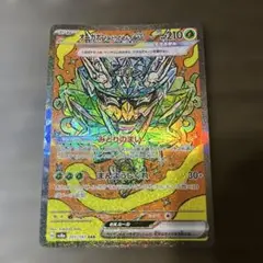 ポケカ　オーガポンみどりのめんex sar