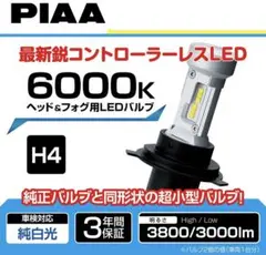 純白光H4ヘッド＆フォグ用LEDバルブ「パッケージ無し」のサムネイル