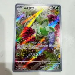 2026年最新】ニャオハarの人気アイテム - メルカリ