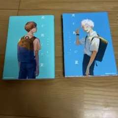 光が死んだ夏 1巻 2巻 セット