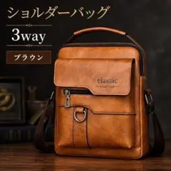 ショルダーバッグ ブラウン 3way PUレザー 大容量 斜め掛け 肩掛け 茶色のサムネイル