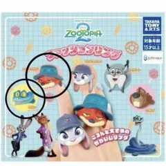 ズートピア2 ファッションリング　ニック　ゲイリー 2点セット