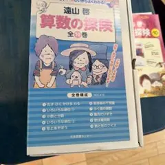 美品】遠山啓 算数の探検 全10巻セット - メルカリ