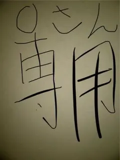 PORTER サコッシュ ブラック