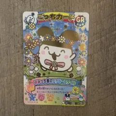 たまごっち カード ごっちカード みみっち GR ごっちレア