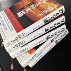 沈まぬ太陽 (アフリカ篇) 全5巻