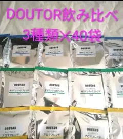 匿名発送！DOUTORドリップコーヒー飲み比べ3種類✕40袋セットのサムネイル