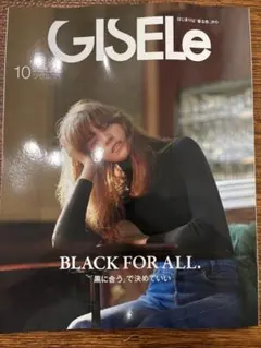 GISELe 10月号 ジゼル