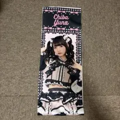 2026年最新】チバゆな タオルの人気アイテム - メルカリ