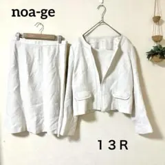 noa-ge ノアージュ ラメツイード ノーカラースーツ 13AR
