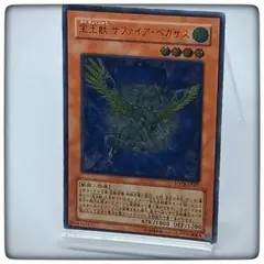 遊戯王 宝玉獣サファイア・ペガサス 韓国 レリーフ 1st 旧アジア加工 状態B〕宝玉獣サファイアペガサス【レリーフ】{FOTB-JP007