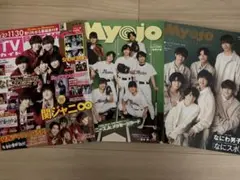 なにわ男子表紙雑誌3冊