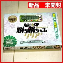 2026年最新】勝ち勝ちくんクリアの人気アイテム - メルカリ