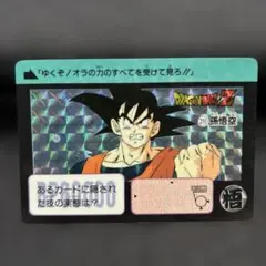 ドラゴンボールZ カードダス 211 孫悟空 本弾 当時物 プリズム 1990年