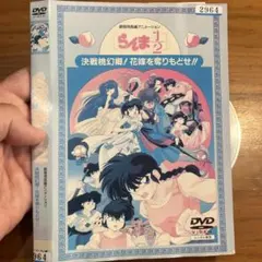 らんま1/2 映画 決戦桃源郷 - メルカリ