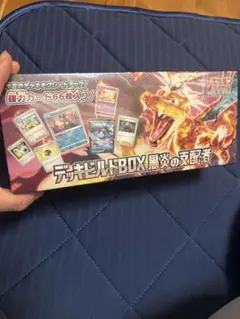 デッキビルドBOX 黒炎の支配者 66枚入　シュリンク付き