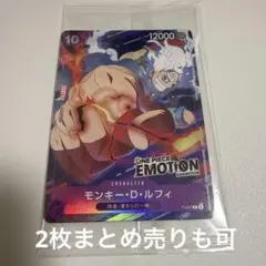 限定ONE PIECE カードゲーム エモーション　モンキー・D・ルフィ