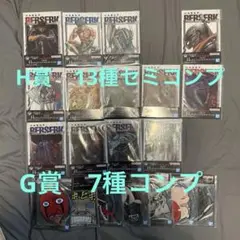 一番くじ　ベルセルク　G賞コンプH賞セミコンプ