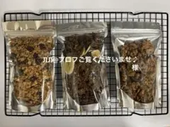 米粉グラノーラ　米粉チャイ風グラノーラ　米粉ココアグラノーラ　150g×3袋　①のサムネイル