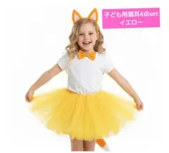 子ども用猫耳4点セット イエロー