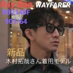 Ray-Ban WAYFARER RB2140F 901/64 木村拓哉着用
