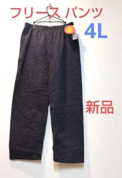 新品 暖かい ダークグレー フリースパンツ ルームウェア 部屋着 パジャマ 4L