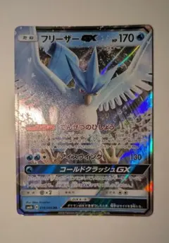 フリーザーGX RR
