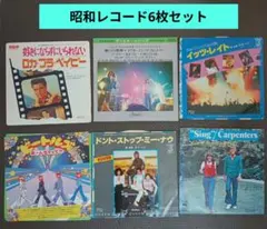 昭和レコード6枚セット （QUEEN他）