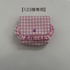 【123様専用】移動ポケット