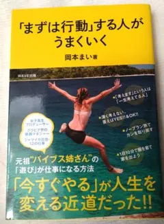 「まずは行動」する人がうまくいく