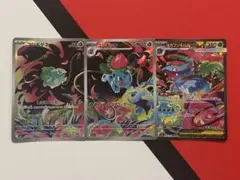 フシギバナ進化ラインセット