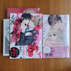 その天才様は偽装彼女に執着する 1　なきっつらに恋 1