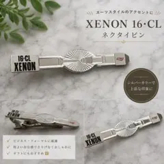XENON 16-CL シルバー ネクタイピン　記念品　非売品のサムネイル
