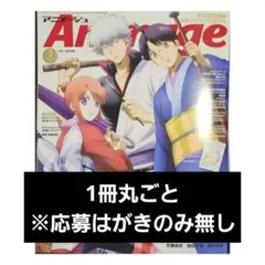 アニメージュ Animage 2026年3月号 ※応募ハガキのみ無し
