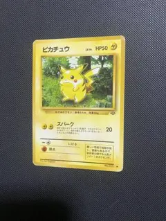 ポケカ ピカチュウ 旧裏 LV.16 HP50 No.25 スパーク 1枚