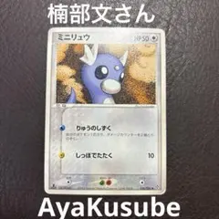 포케카 미뇽 천공의 패자 036/054 楠部文 AyaKusube