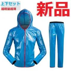 バイク用 レインウェア(上下組) 軽量 雨合羽 通勤通学 男女兼用 2XL