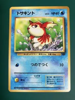 トサキント ○ 第2弾拡張パック ポケモンジャングル - メルカリ