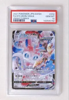 ☆PSA10☆【ニンフィアVMAX/CSR】SYLVEON 232/184 - メルカリ