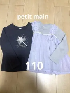 プティマイン 長袖 120