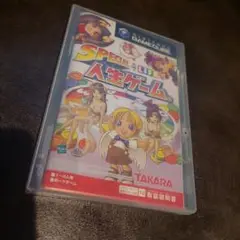 《激レアGC》SPECIAL 人生ゲーム　ゲームキューブ