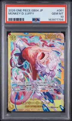 【PSA10】モンキー・D・ルフィ EB04-061