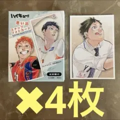 【新品】 ハイキュー 思い出スナップフォトカード 4枚セット　 山口忠