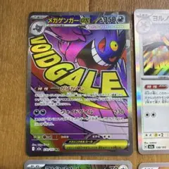 ポケモンカード メガゲンガーex MA メガアタックレア MEGAドリームex
