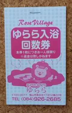 2025年最新】ゆらら 回数券の人気アイテム - メルカリ