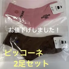 お値下げ品！　ピッコーネ PICONE ソックス 2足セット 22-24cmのサムネイル