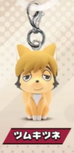 ハイキュー!!アニマルゆらゆらマーカー vol.2　ツムキツネ
