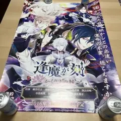 PSVITA 逢魔が刻 かくりよの緑 非売品ゲームポスター